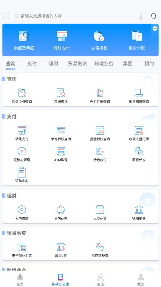 浦发企业版下载_浦发企业版app下载安卓最新版