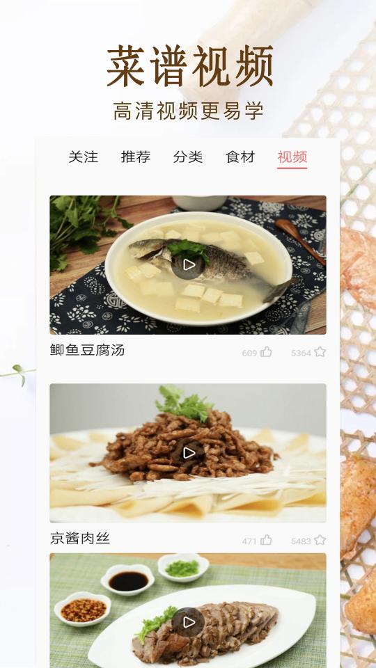 家常菜美食菜谱大全下载_家常菜美食菜谱大全app下载安卓最新版