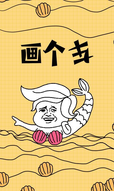 画个车下载_画个车app下载安卓最新版