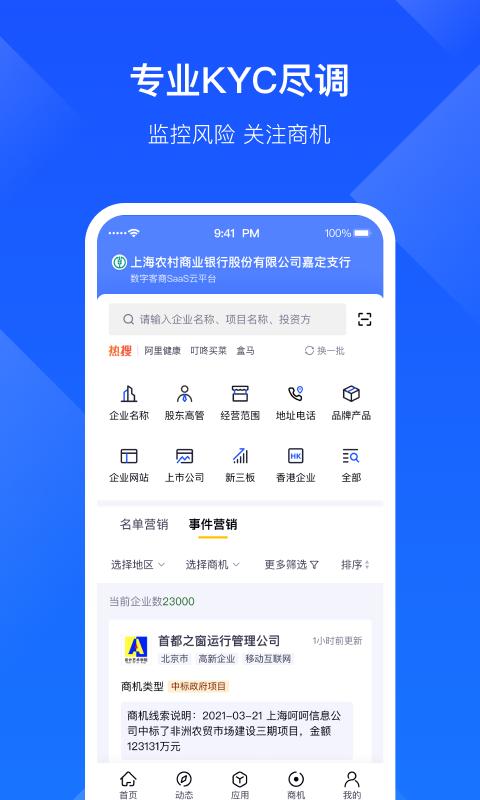 启信慧眼下载_启信慧眼app下载安卓最新版