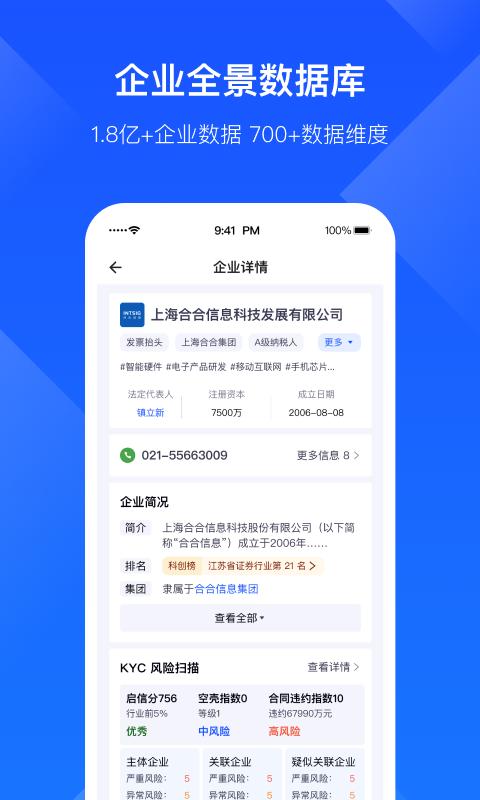 启信慧眼下载_启信慧眼app下载安卓最新版