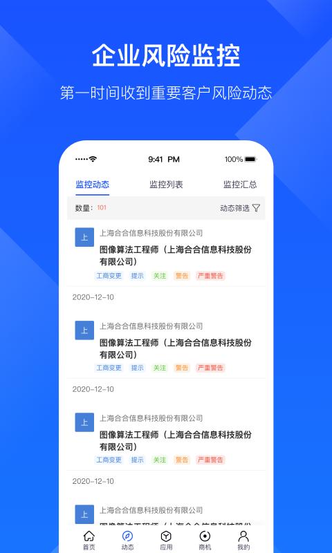 启信慧眼下载_启信慧眼app下载安卓最新版