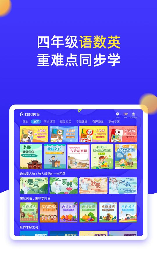 小学同步四年级下载_小学同步四年级app下载安卓最新版