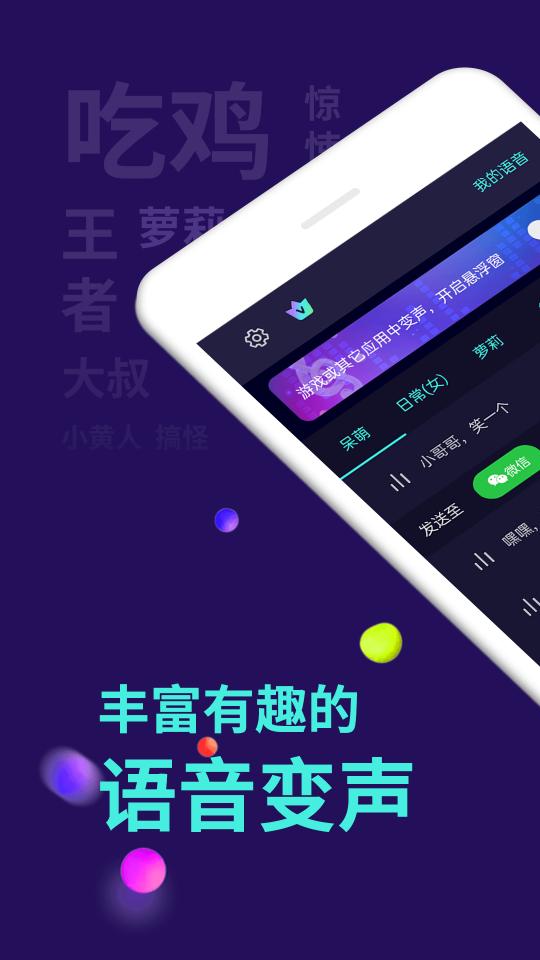 变声器大师下载_变声器大师app下载安卓最新版