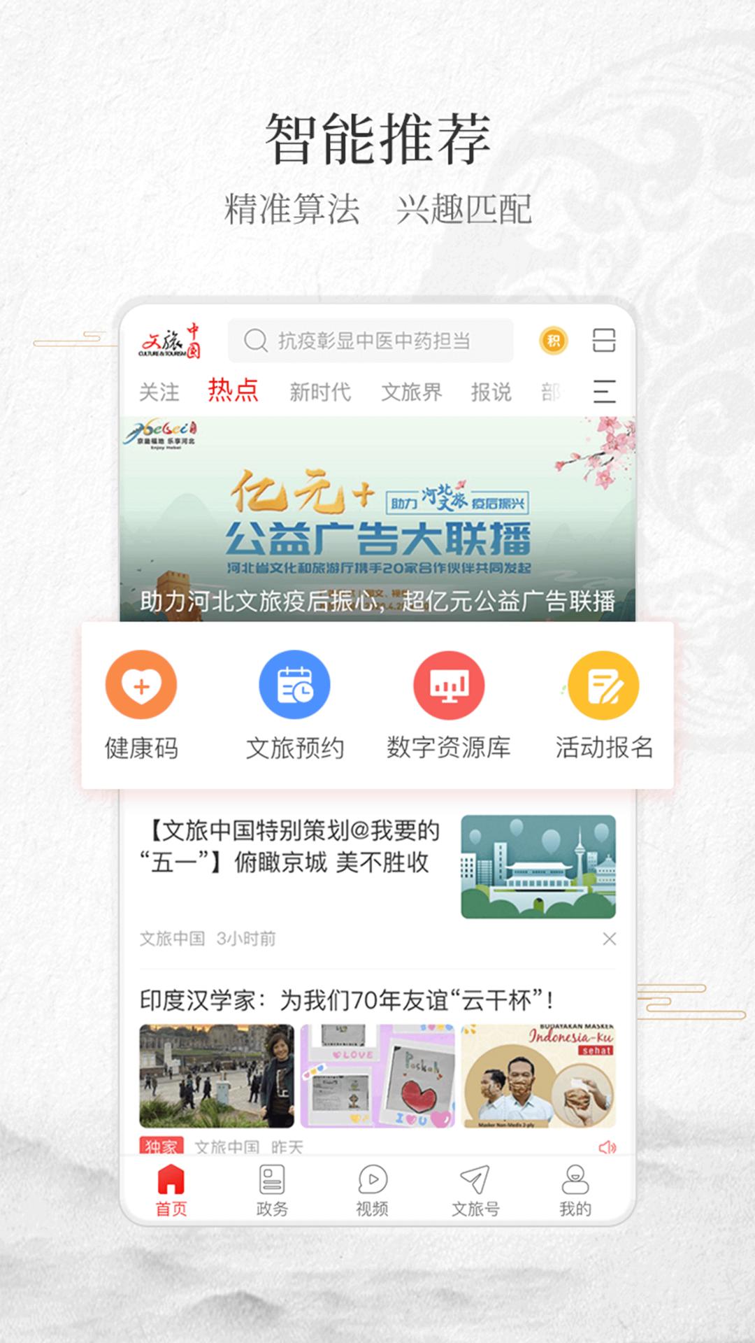 文旅中国下载_文旅中国app下载安卓最新版