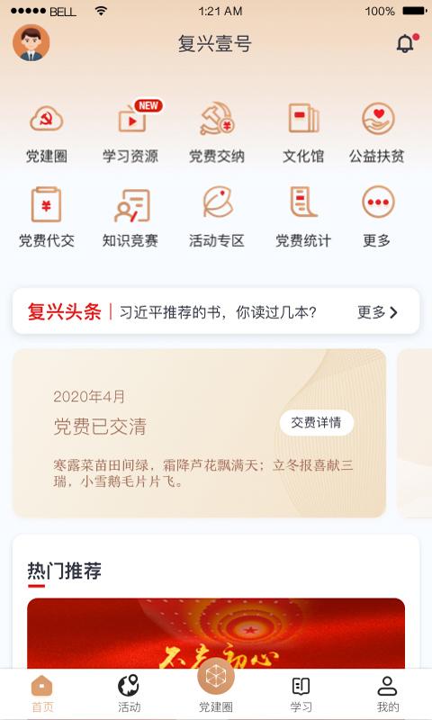 复兴壹号下载_复兴壹号app下载安卓最新版