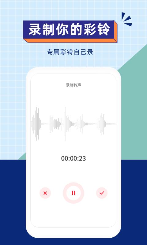 爱听铃声下载_爱听铃声app下载安卓最新版