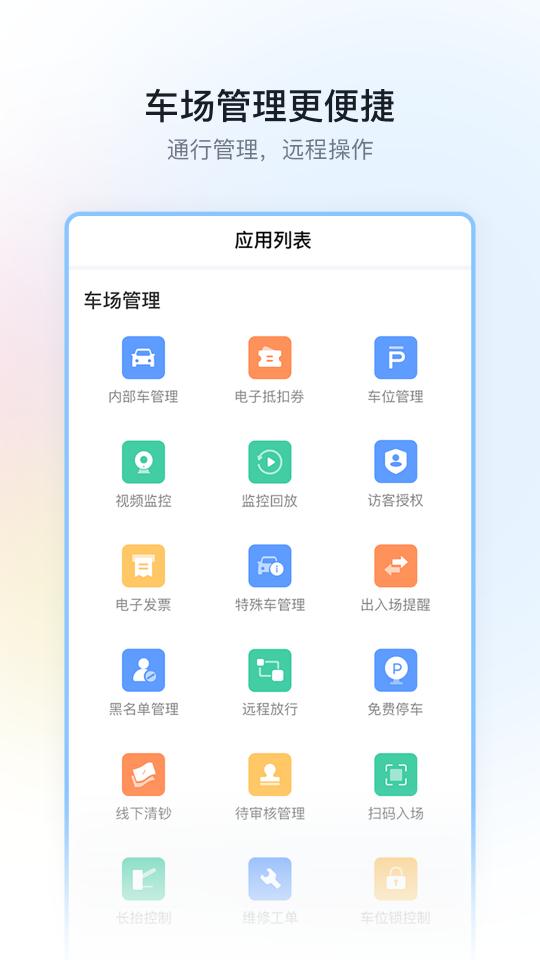 停车场云助手下载_停车场云助手app下载安卓最新版