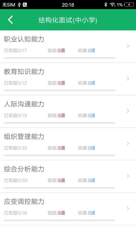 教师资格面试题库下载_教师资格面试题库app下载安卓最新版