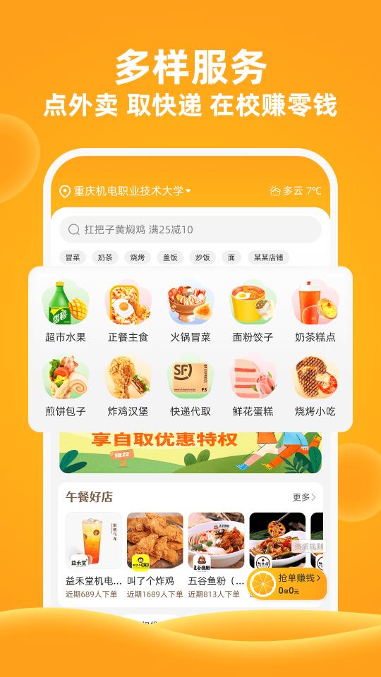 橙子校园下载_橙子校园app下载安卓最新版