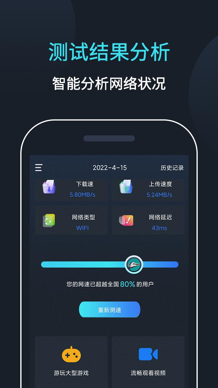 网络测速大师下载_网络测速大师app下载安卓最新版