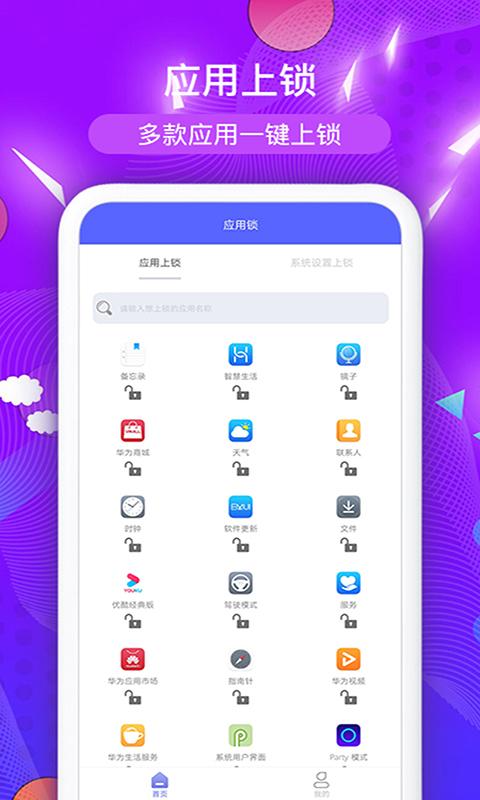 应用程序锁下载_应用程序锁app下载安卓最新版