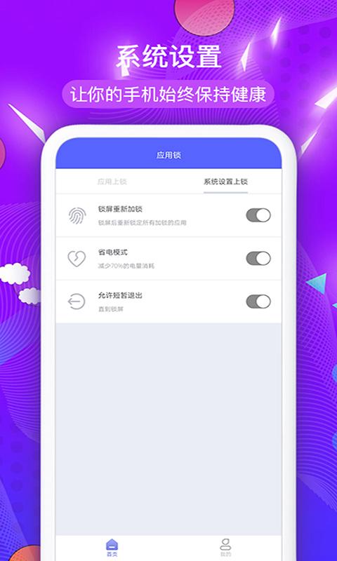 应用程序锁下载_应用程序锁app下载安卓最新版