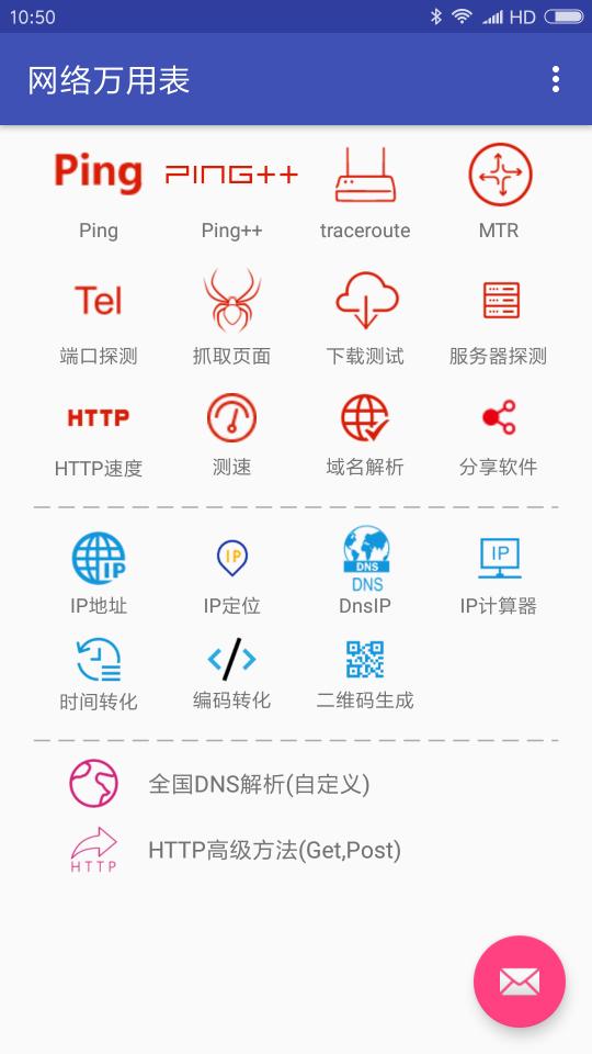 网络万用表下载_网络万用表app下载安卓最新版