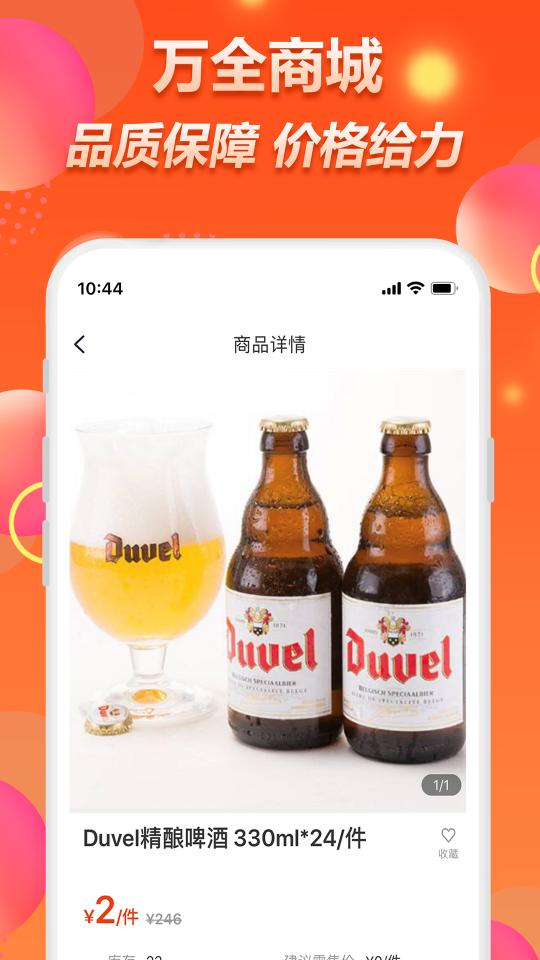 万全商城下载_万全商城app下载安卓最新版