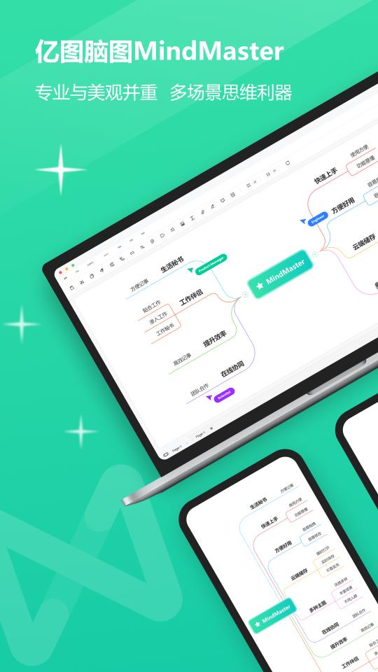 MindMaster思维导图下载_MindMaster思维导图app下载安卓最新版