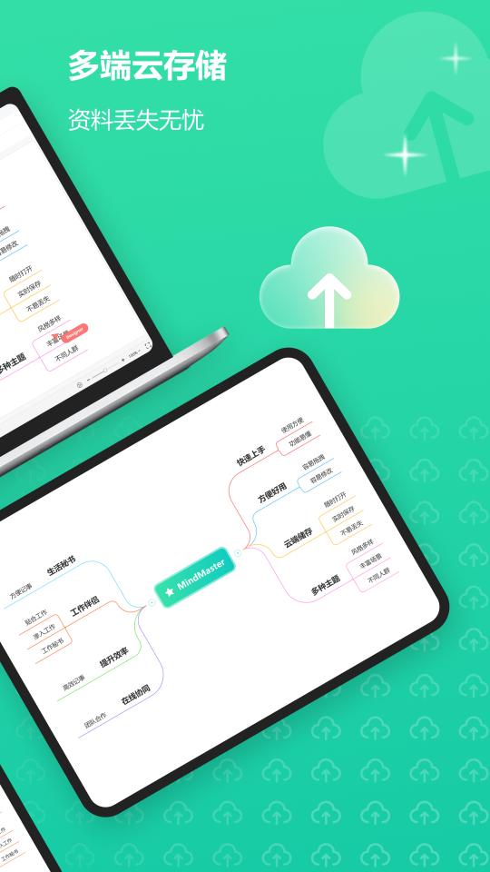 MindMaster思维导图下载_MindMaster思维导图app下载安卓最新版