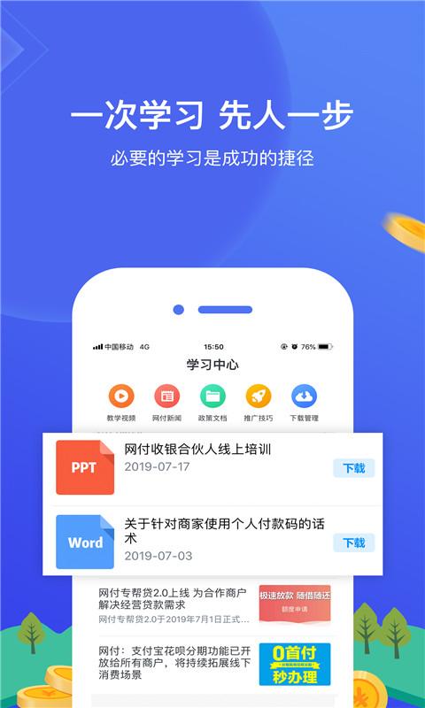 网付合伙人下载_网付合伙人app下载安卓最新版