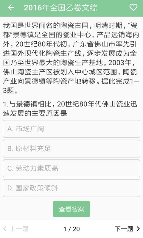 高考笔记下载_高考笔记app下载安卓最新版