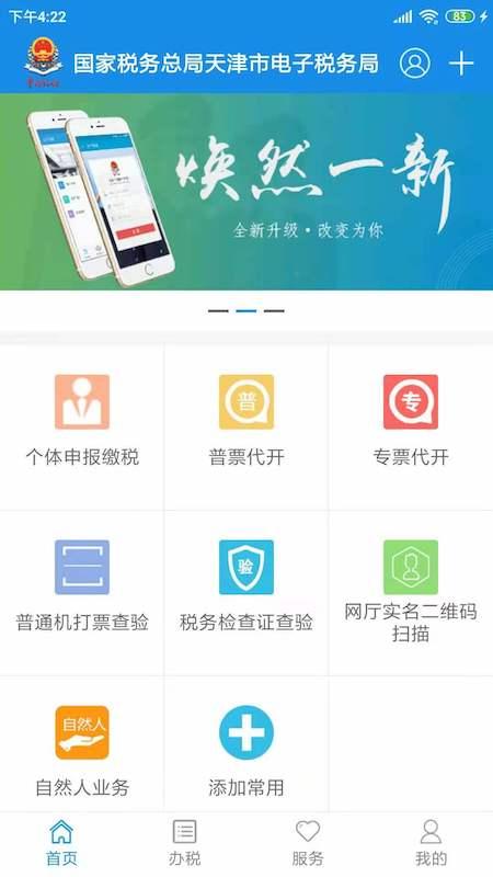 天津税务下载_天津税务app下载安卓最新版