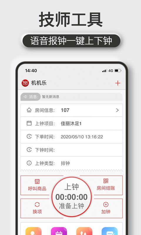 机机乐技师端下载_机机乐技师端app下载安卓最新版