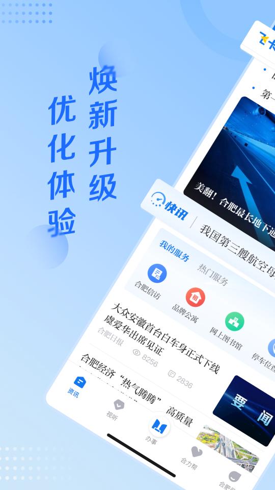 合肥通下载_合肥通app下载安卓最新版