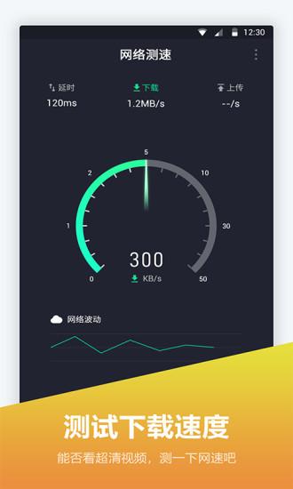 网络测速仪下载_网络测速仪app下载安卓最新版