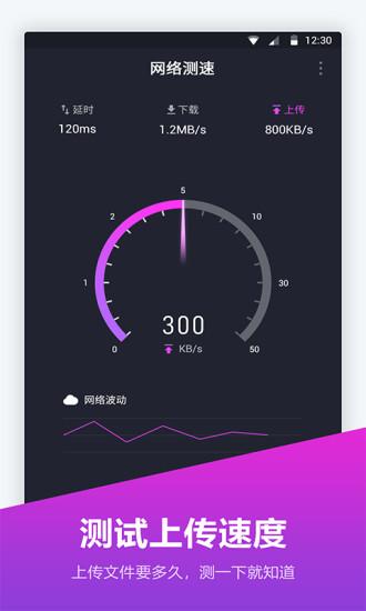 网络测速仪下载_网络测速仪app下载安卓最新版