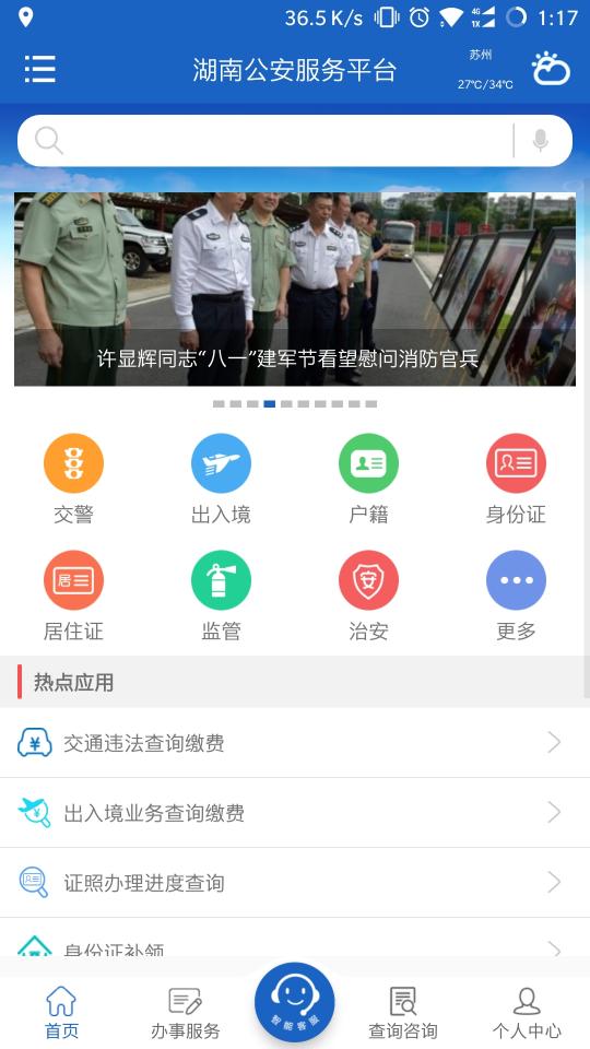 湖南公安服务平台下载_湖南公安服务平台app下载安卓最新版