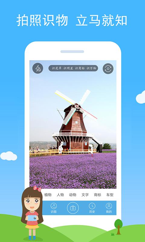 慧眼识图下载_慧眼识图app下载安卓最新版