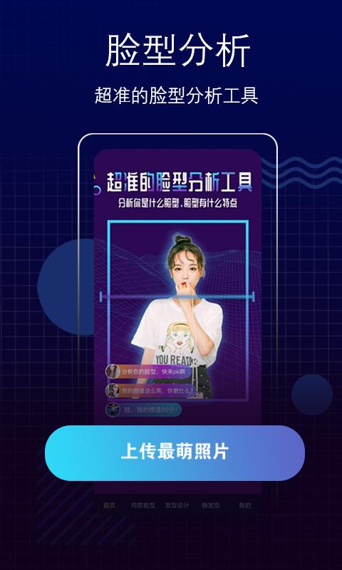 测脸型下载_测脸型app下载安卓最新版