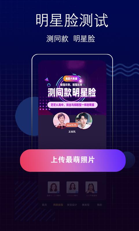 测脸型下载_测脸型app下载安卓最新版