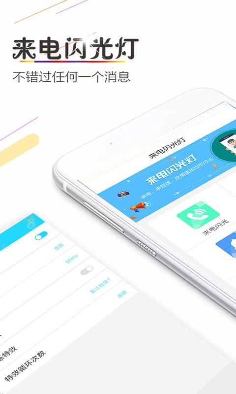 来电闪光助手下载_来电闪光助手app下载安卓最新版