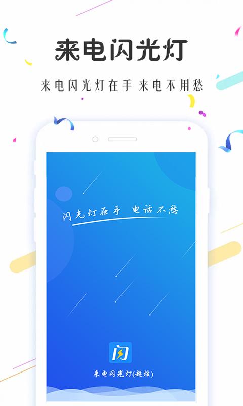 来电闪光助手下载_来电闪光助手app下载安卓最新版