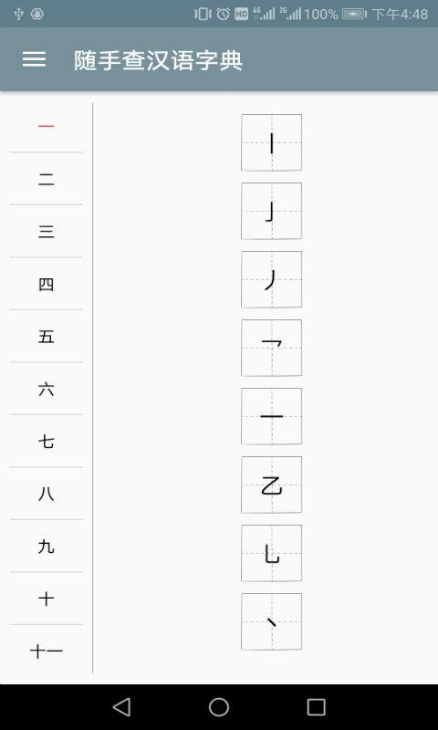 汉语字典离线版下载_汉语字典离线版app下载安卓最新版