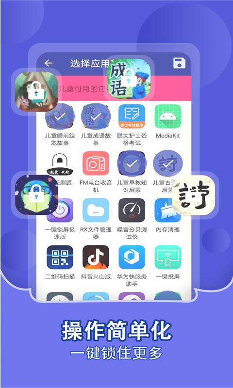 儿童锁下载_儿童锁app下载安卓最新版