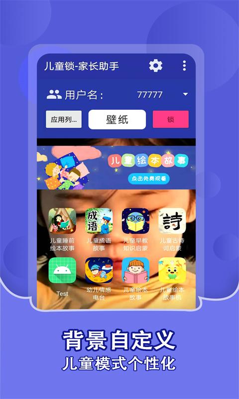 儿童锁下载_儿童锁app下载安卓最新版