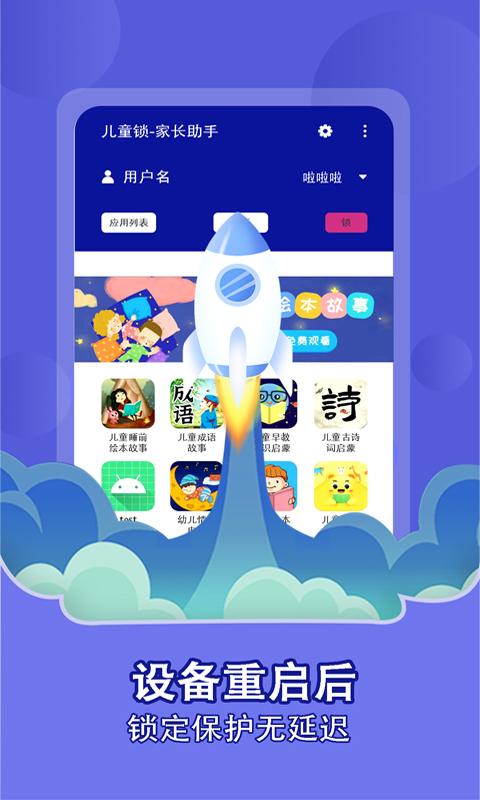 儿童锁下载_儿童锁app下载安卓最新版