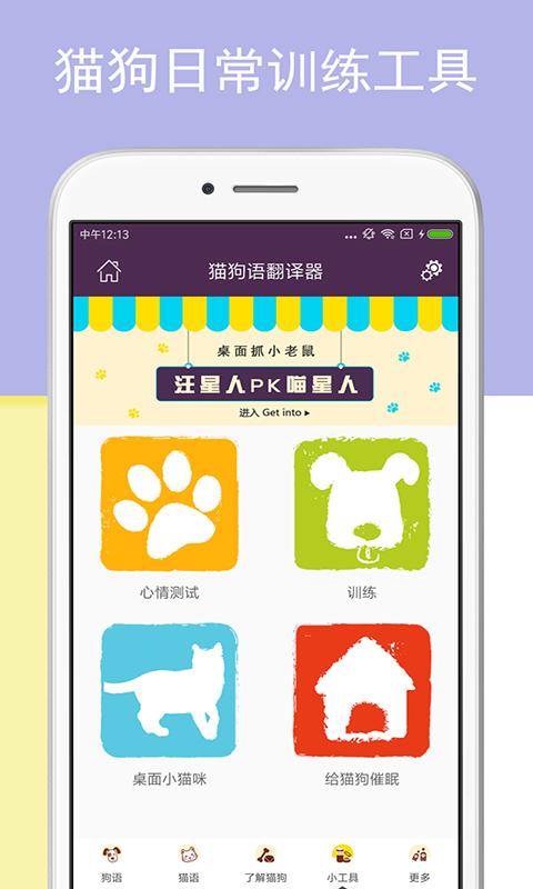 猫狗语翻译器下载_猫狗语翻译器app下载安卓最新版