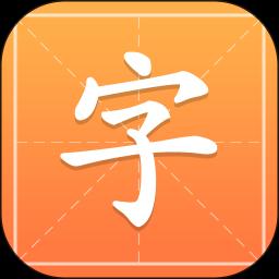 手机字体app免费安卓_下载手机字体app移动版v1.3.1