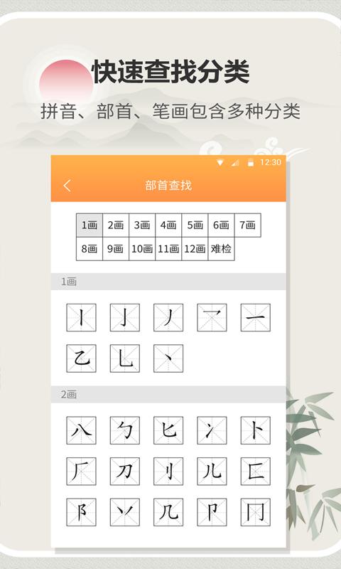 汉字字典通下载_汉字字典通app下载安卓最新版