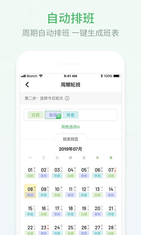 排班日历下载_排班日历app下载安卓最新版