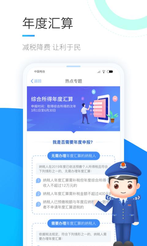 个人所得税下载_个人所得税app下载安卓最新版