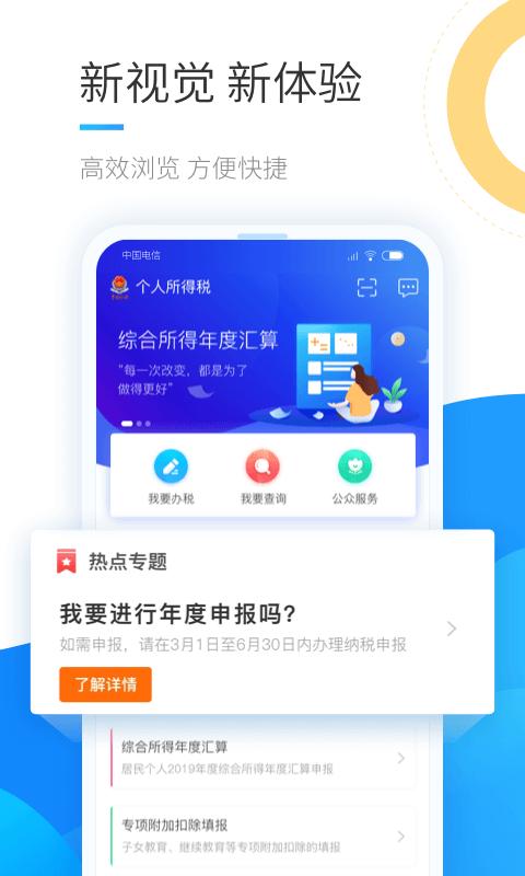 个人所得税下载_个人所得税app下载安卓最新版