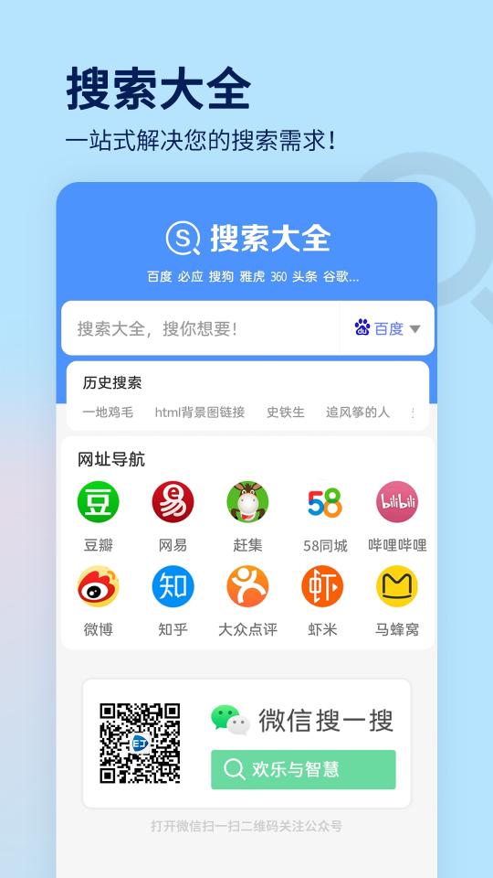 搜索大全下载_搜索大全app下载安卓最新版