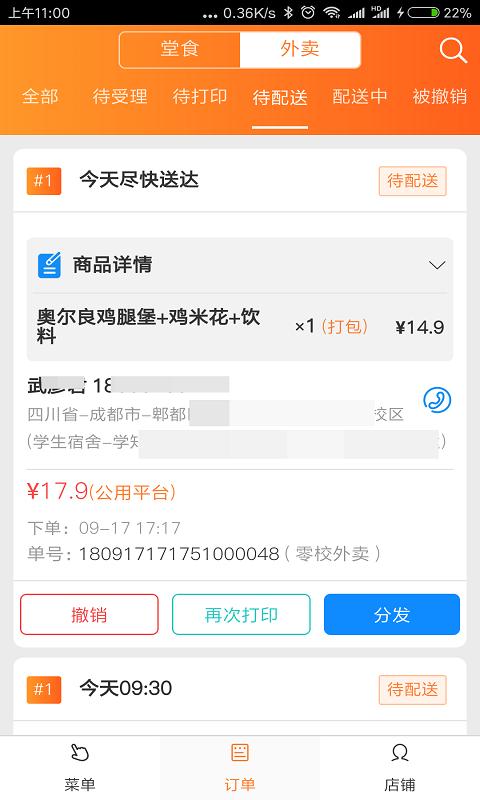 三餐快点下载_三餐快点app下载安卓最新版