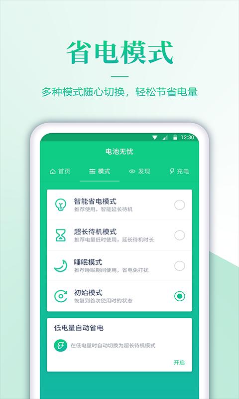 无忧电池检测下载_无忧电池检测app下载安卓最新版