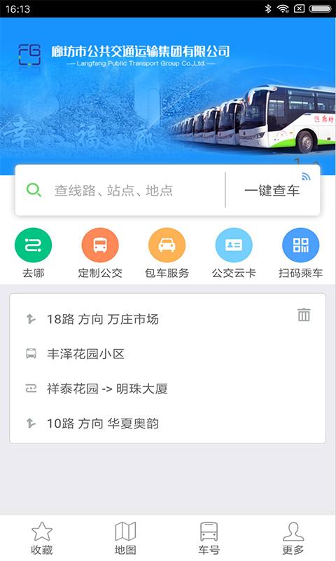 廊坊行下载_廊坊行app下载安卓最新版