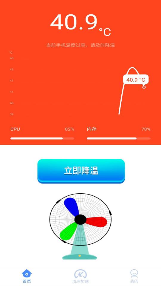 降温加速器下载_降温加速器app下载安卓最新版