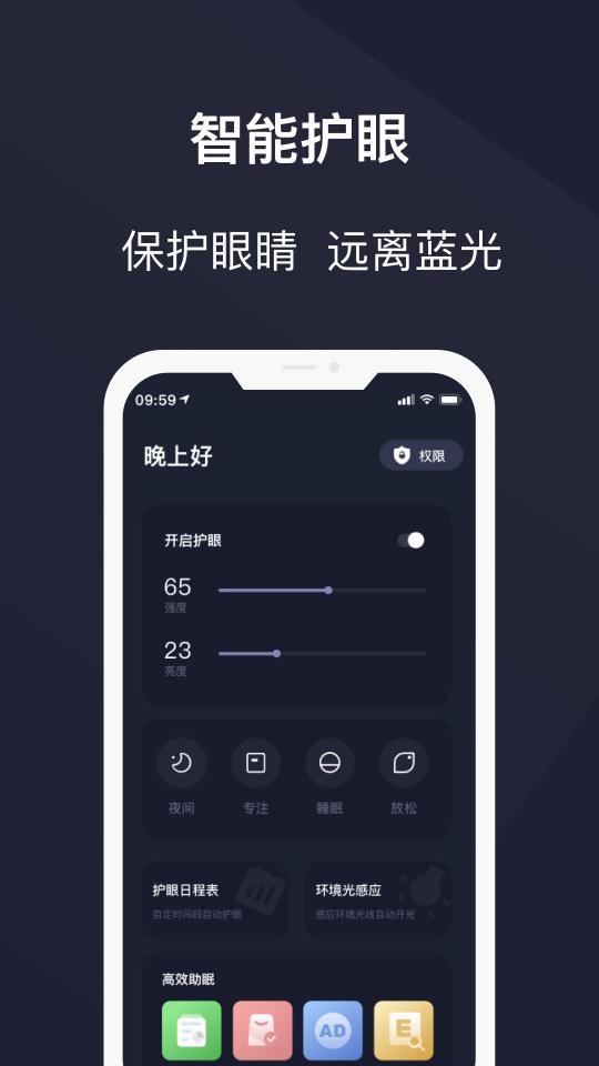 护眼模式下载_护眼模式app下载安卓最新版